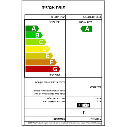 מקרר SHARP דגם SJ-4660 עם מקפיא עליון, נפח 604 ליטר, דירוג אנרגטי A. – תמונה 5