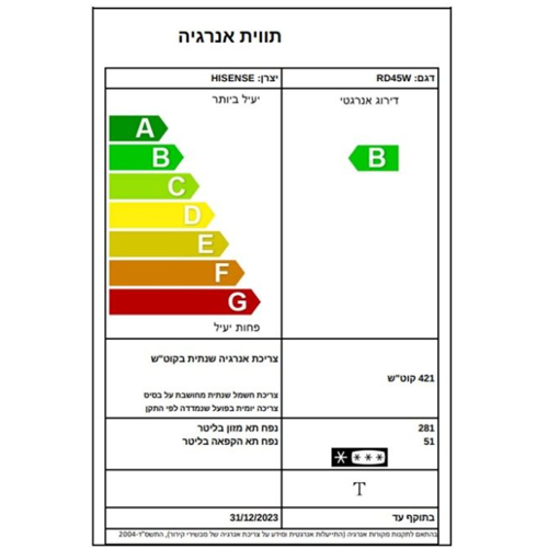 מקרר HISENSE RD45W עם מקפיא עליון, 340 ליטר וטכנולוגיית No Frost – תמונה 4