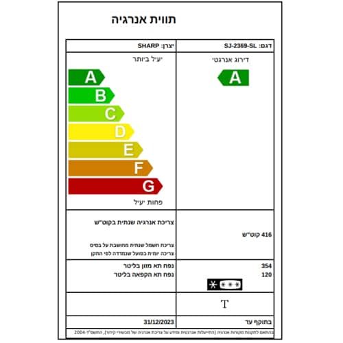 מקרר SHARP עם מקפיא עליון 481 ליטר ודגם SJ-2369-SL - למניעת בקטריות! – תמונה 3