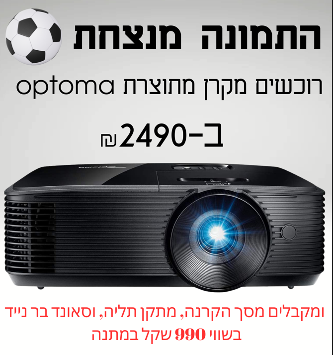 מקרן OPTOMA X400LVE 4000 לומנס עם ציוד נלווה - קונקטור