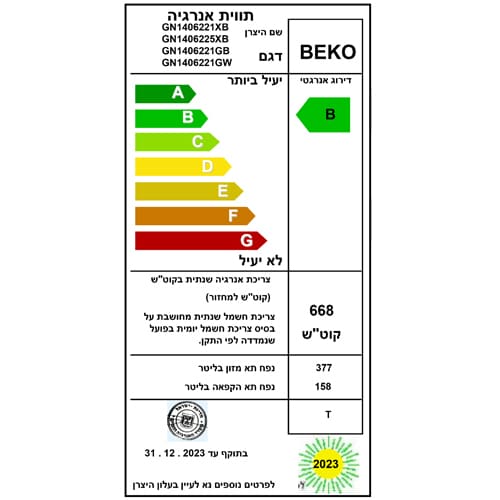 מקרר Beko GN-1406221XB: ארבע דלתות עם קיבולת 580 ליטר וטכנולוגיית NeoFrost – תמונה 3