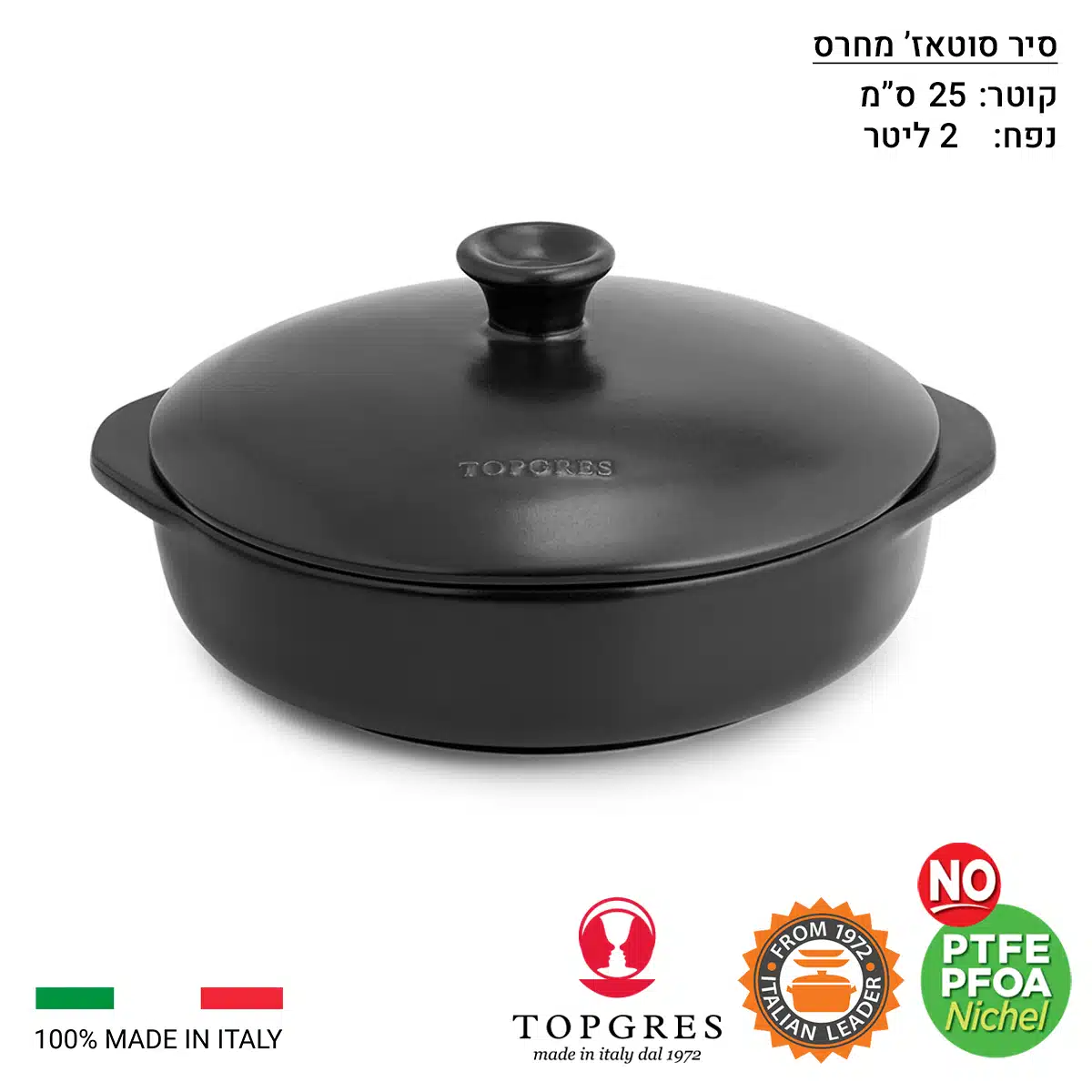 סיר סוטאז' חרס 2 ליטר בקוטר 25 ס"מ מבית Topgres – תמונה 3
