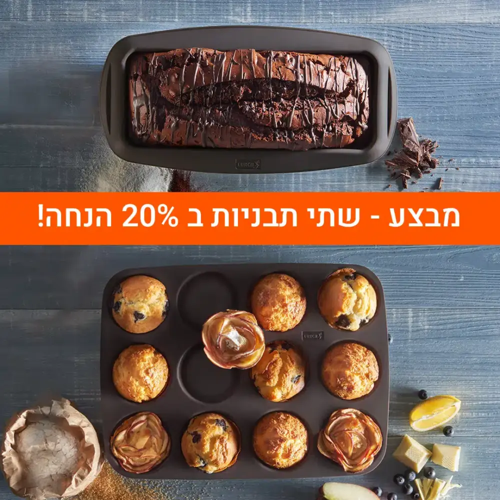 תבניות אפייה מאפינס ואינגליש קייק מסיליקון פלטינה - LURCH במחיר מיוחד