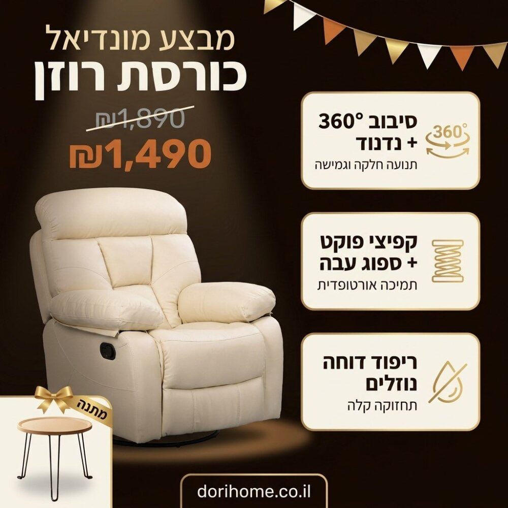 כורסת טלוויזיה מבד דמוי עור PU עם מנגנון סיבוב 360 מעלות - דורי הום