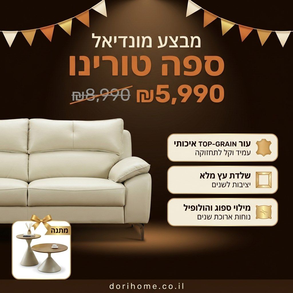 ספת עור אמיתי דו ותלת דגם טורינו עם ריפוד יוקרתי - דורי הום
