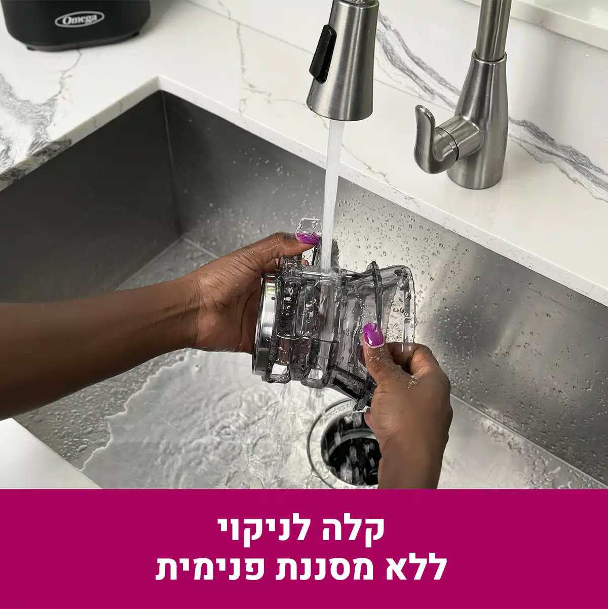מסחטת מיצים אומגה Multi Batch בטכנולוגיית כבישה קרה - New Horizon – תמונה 7