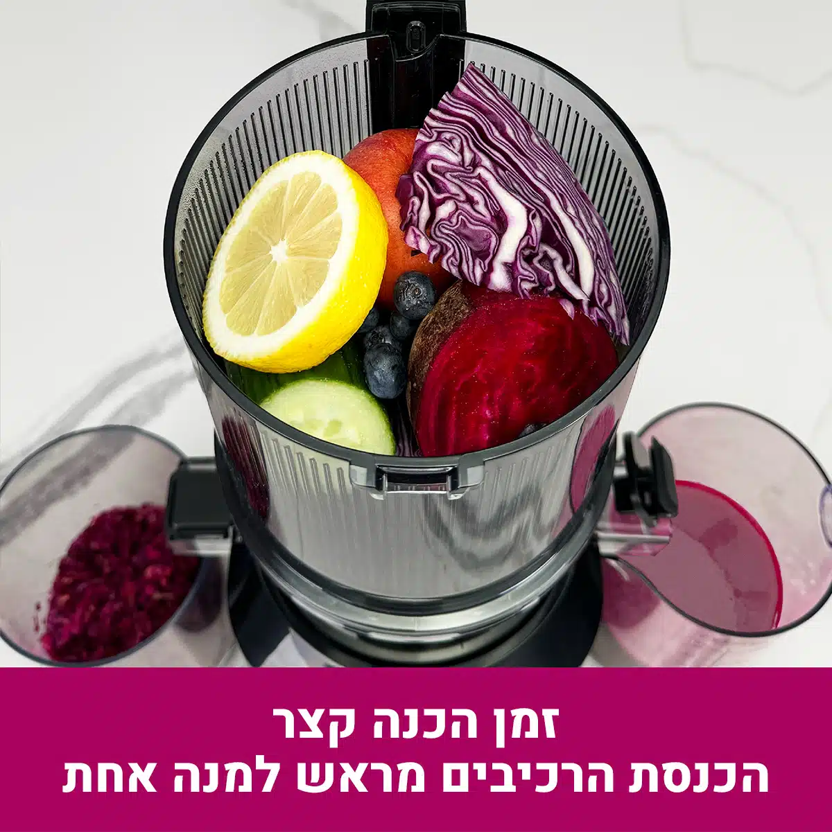 מסחטת מיצים אומגה Multi Batch בטכנולוגיית כבישה קרה - New Horizon – תמונה 6
