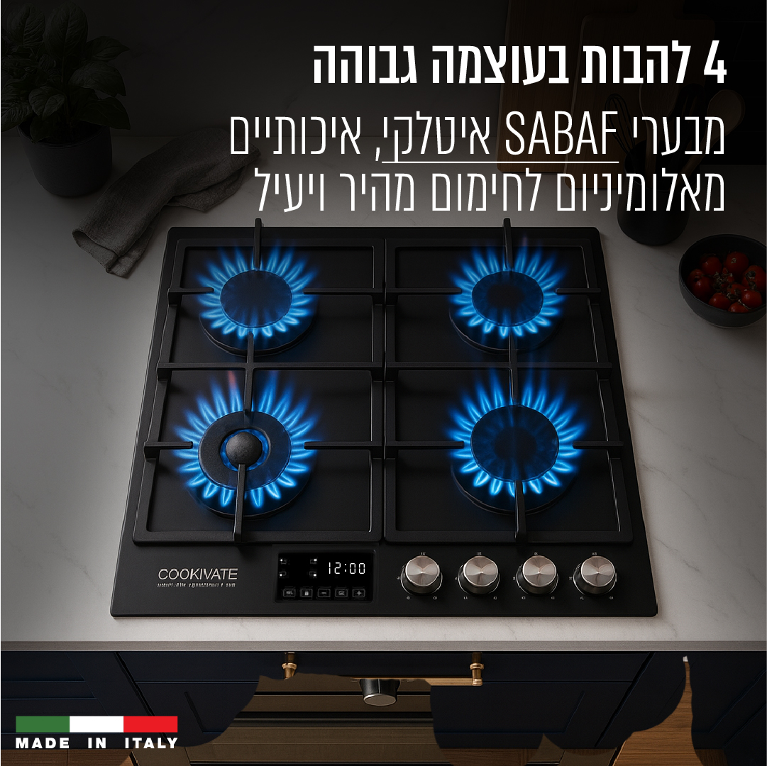 כיריים גז זכוכית 4 להבות מבער SABAF COOKIVATE MULTIHOB GEN II – תמונה 4