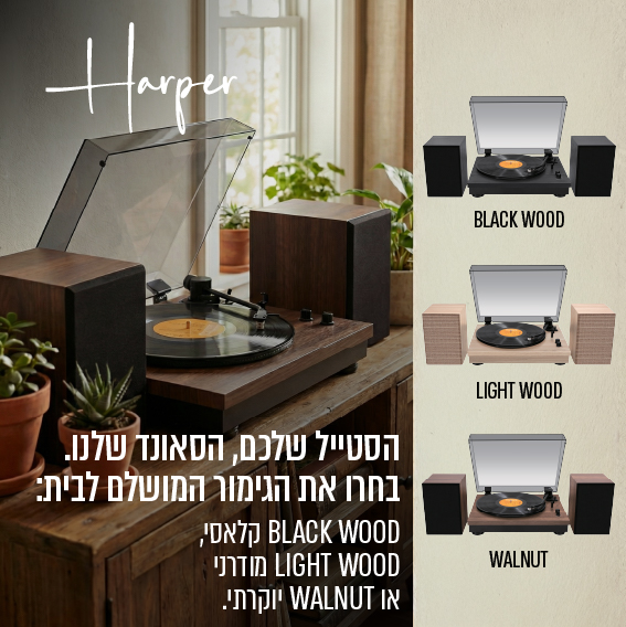 פטיפון HARPER דגם SANTANA BLACK עם רמקולי מדף סטריאו בצבע שחור – תמונה 4