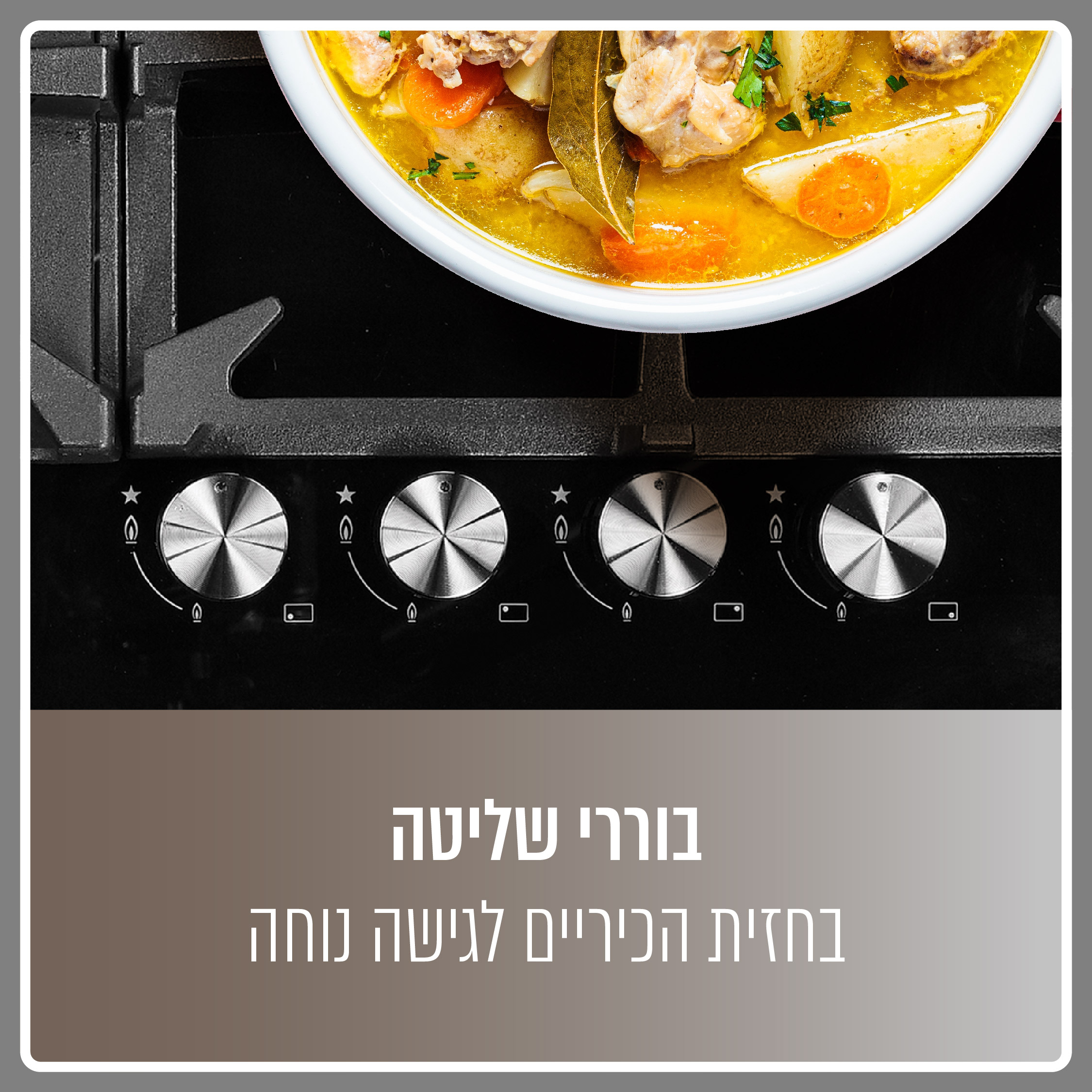 כיריים גז COOKIVATE דגם MULTIHOB זכוכית שחורה 4 להבות עם טיימר ולהבת טורבו – תמונה 3