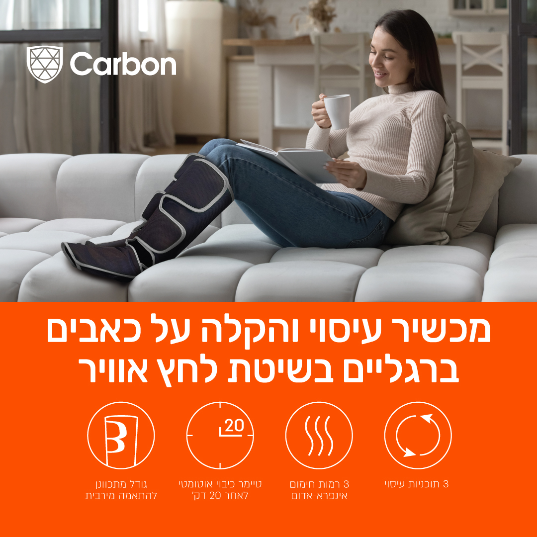מכשיר עיסוי והרפיה לרגליים CARBON דגם LEGCURE בשיטת לחץ אוויר – תמונה 2