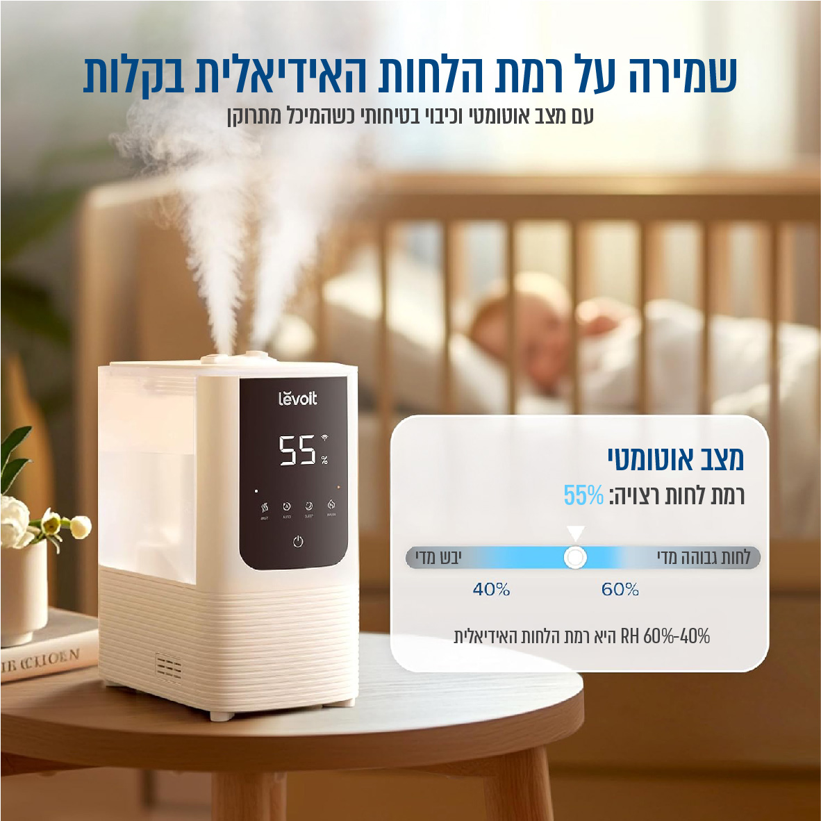 מכשיר אדים חכם להוספת לחות LEVOIT דגם LUH-O451S-WEU-41 – תמונה 3