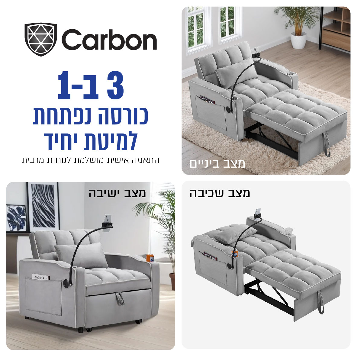 כורסה נפתחת CARBON דגם LEEVA עם טעינה USB ומעמד טלסקופי לנייד – תמונה 5