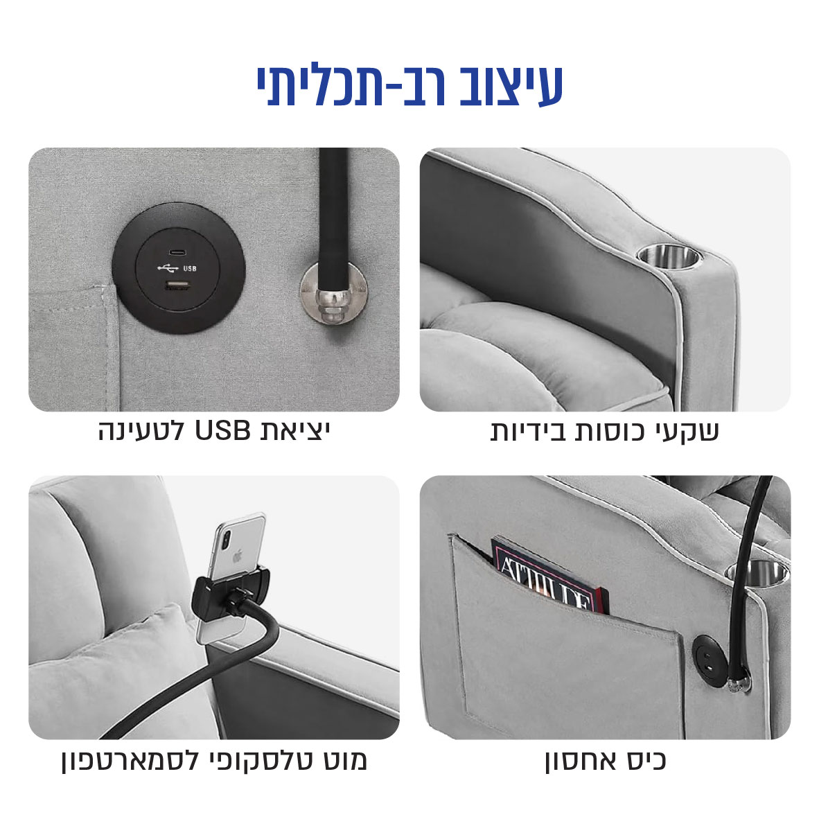 כורסה נפתחת CARBON דגם LEEVA עם טעינה USB ומעמד טלסקופי לנייד – תמונה 4
