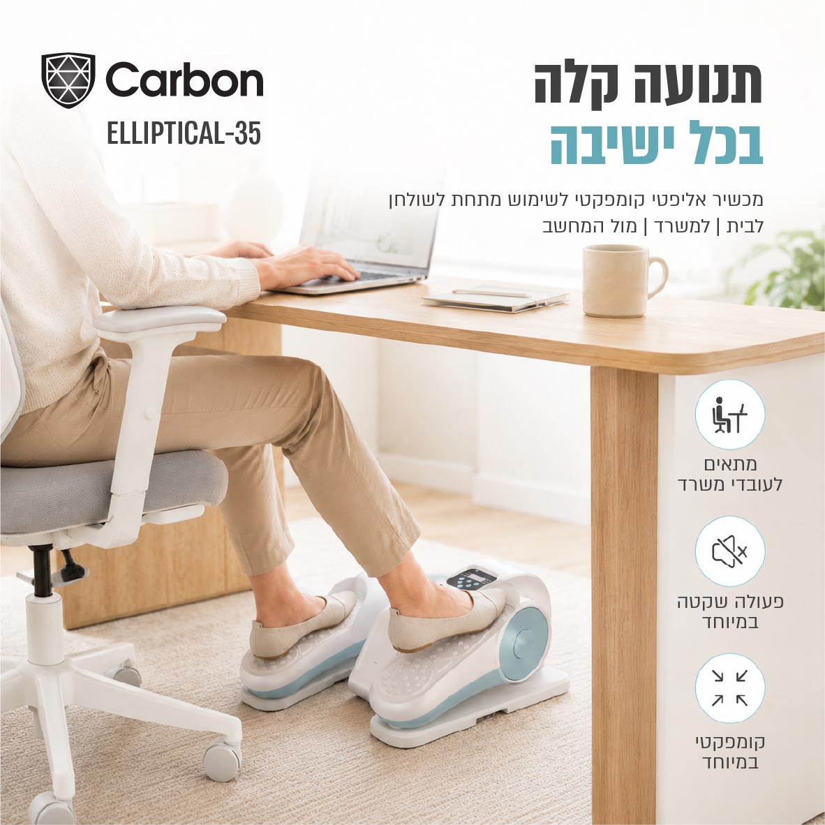 מכשיר כושר אליפטי חשמלי CARBON דגם ELLIPTICAL-35 בצבע לבן – תמונה 3
