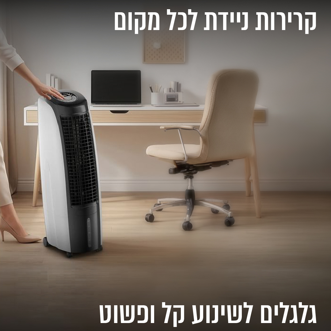 מצנן אוויר 200W עם פאנל דיגיטלי ומיכל מים 30L HOMEX דגם TURBOCHILL-2500 – תמונה 4