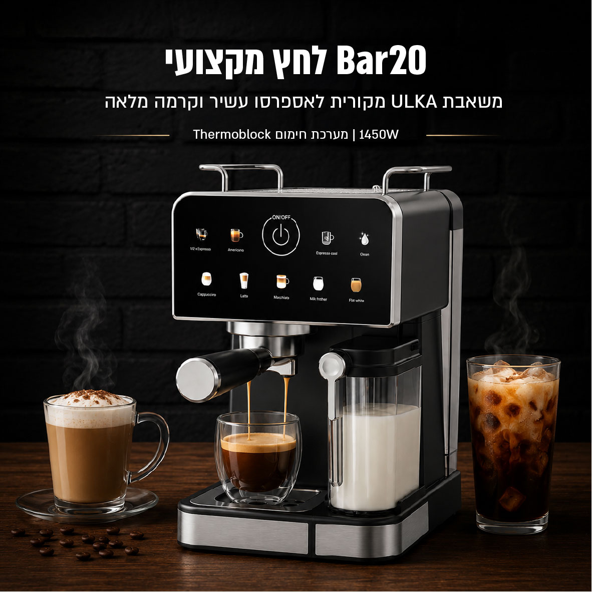 מכונת אספרסו COOKIVATE דגם CAFEZZA-LATTELUX עם מיכל חלב ומשאבת ULKA 1450W 9 ב-1 – תמונה 4