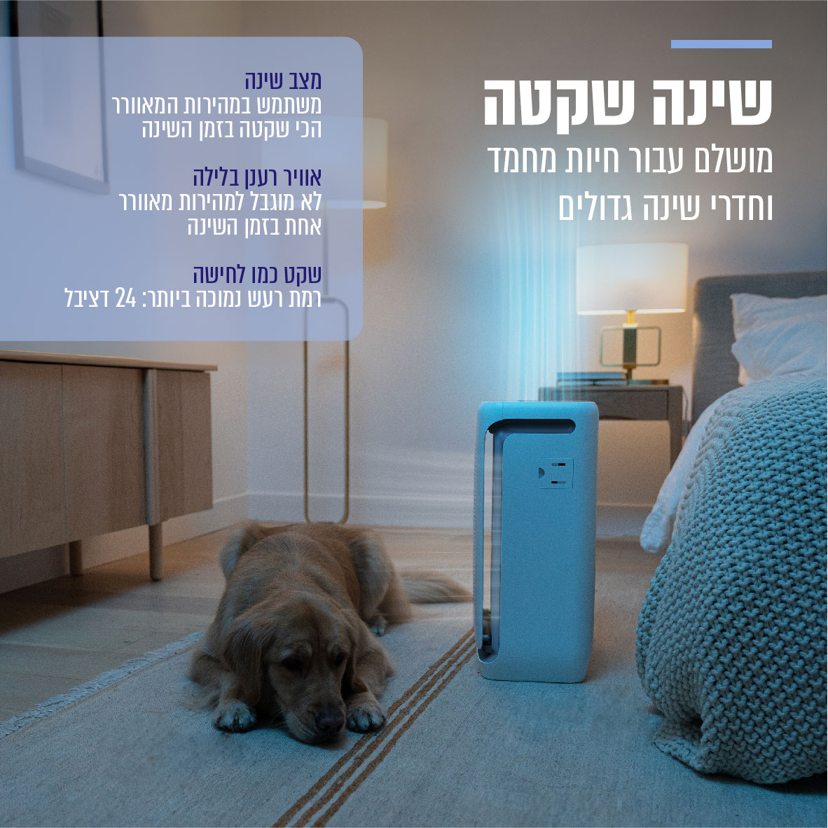 מטהר אוויר חכם לחיות מחמד LEVOIT דגם LAP-V102S-AASR – תמונה 4