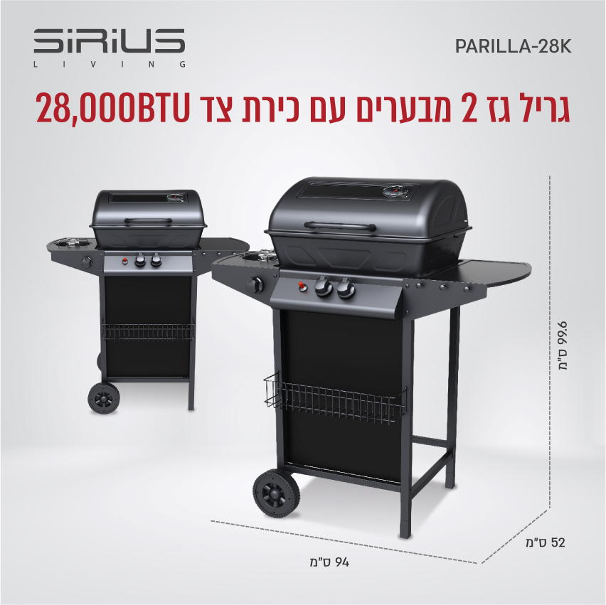 גריל גז SIRIUS LIVING דגם PARILLA-28K עם כירת צד 28,000BTU – תמונה 5