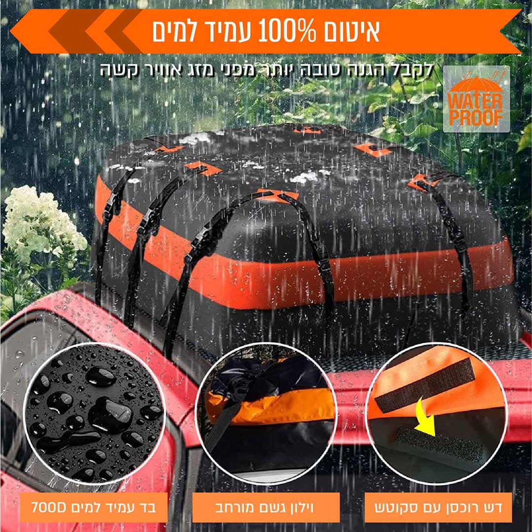 תיק גג לרכב מוגן מים 600 ליטר SIRIUS LIVING ROOFTOP-600 – תמונה 5
