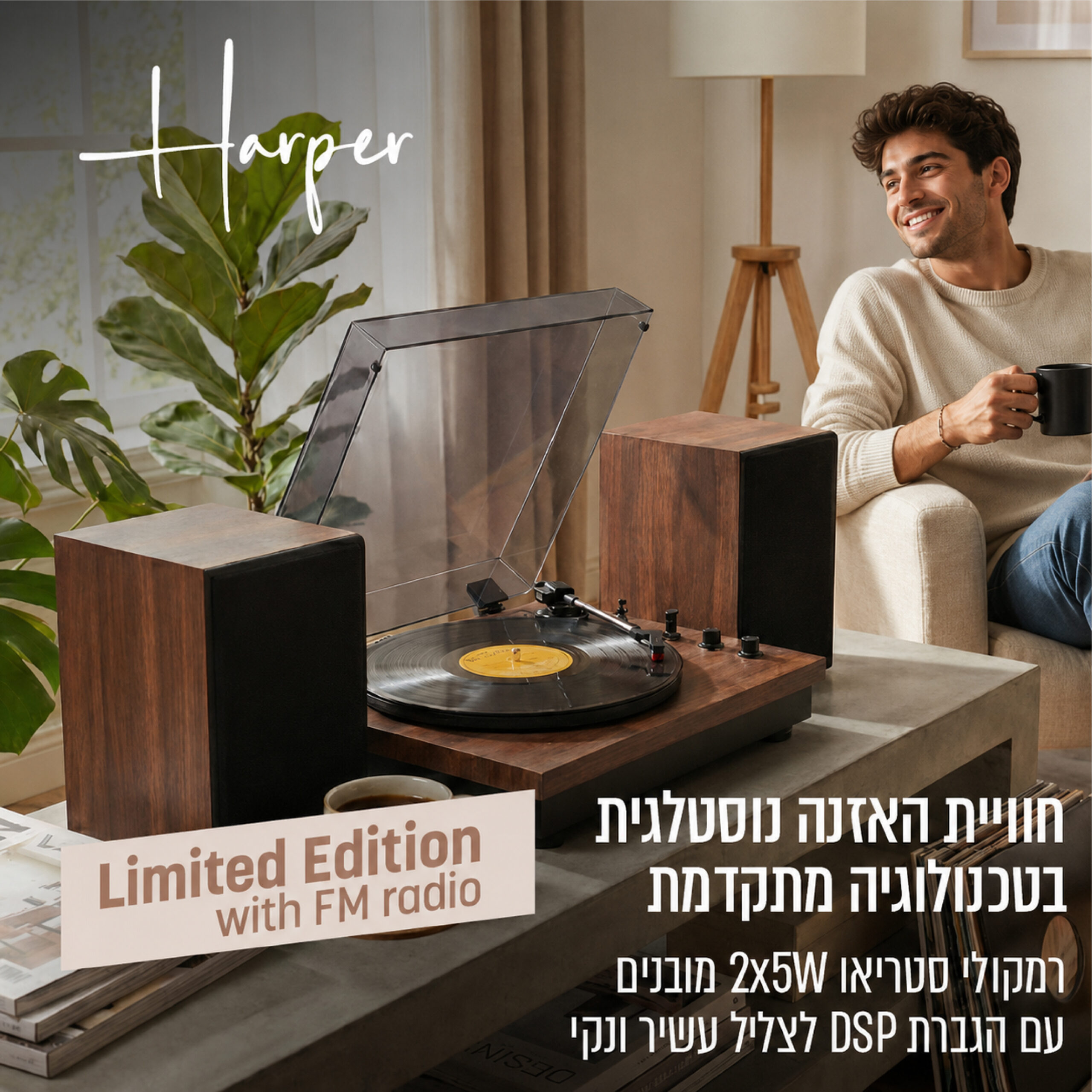 פטיפון HARPER דגם SANTANA LIGHT WOOD עם רמקולי מדף סטריאו בצבע עץ – תמונה 5