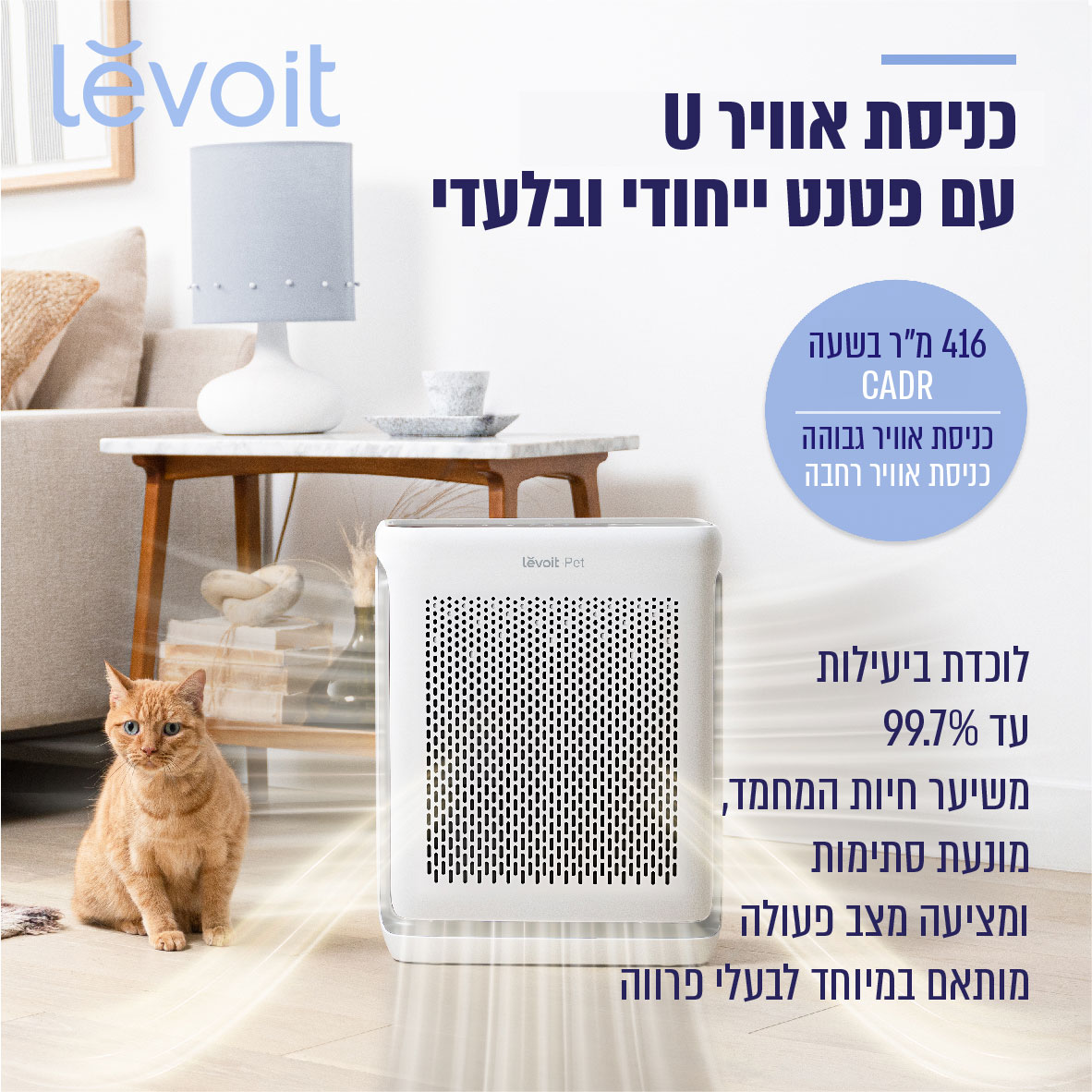 מטהר אוויר חכם לחיות מחמד LEVOIT LAP-V201S-AASR לבית – תמונה 5