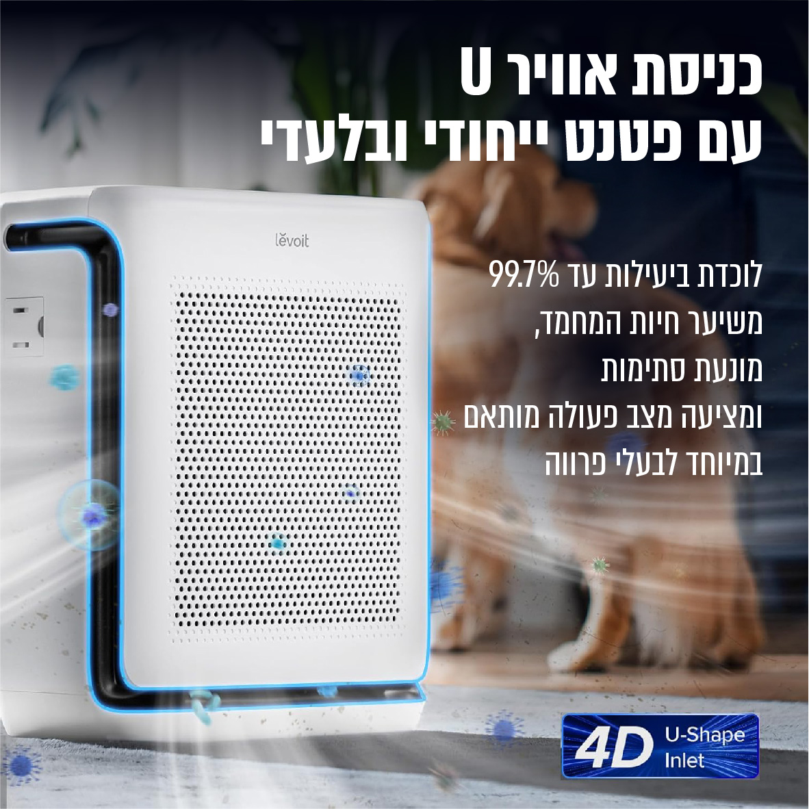 מטהר אוויר חכם לחיות מחמד LEVOIT LAP-V201S-AASR לבית – תמונה 3