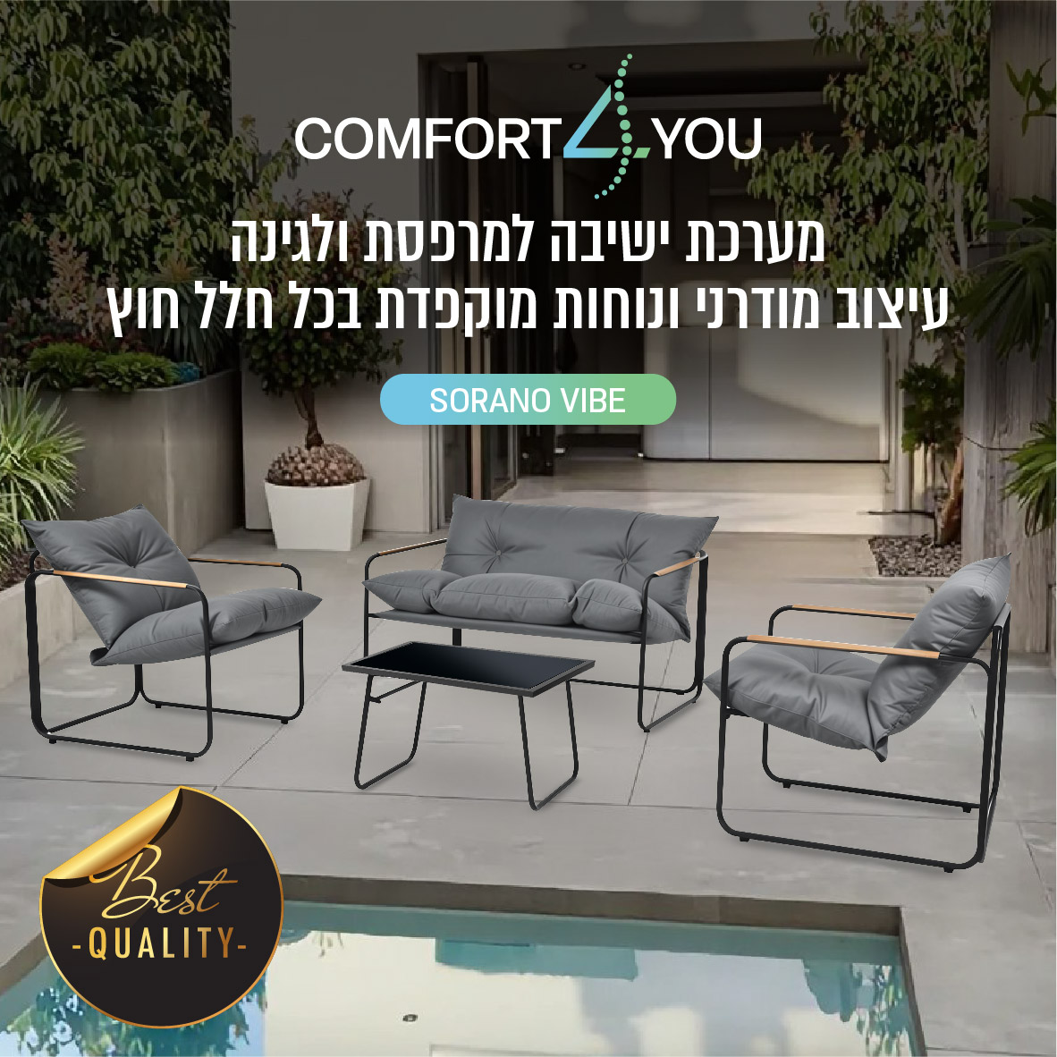 מערכת ישיבה למרפסת ולגינה COMFORT4U דגם SORANO VIBE בעיצוב מודרני – תמונה 5