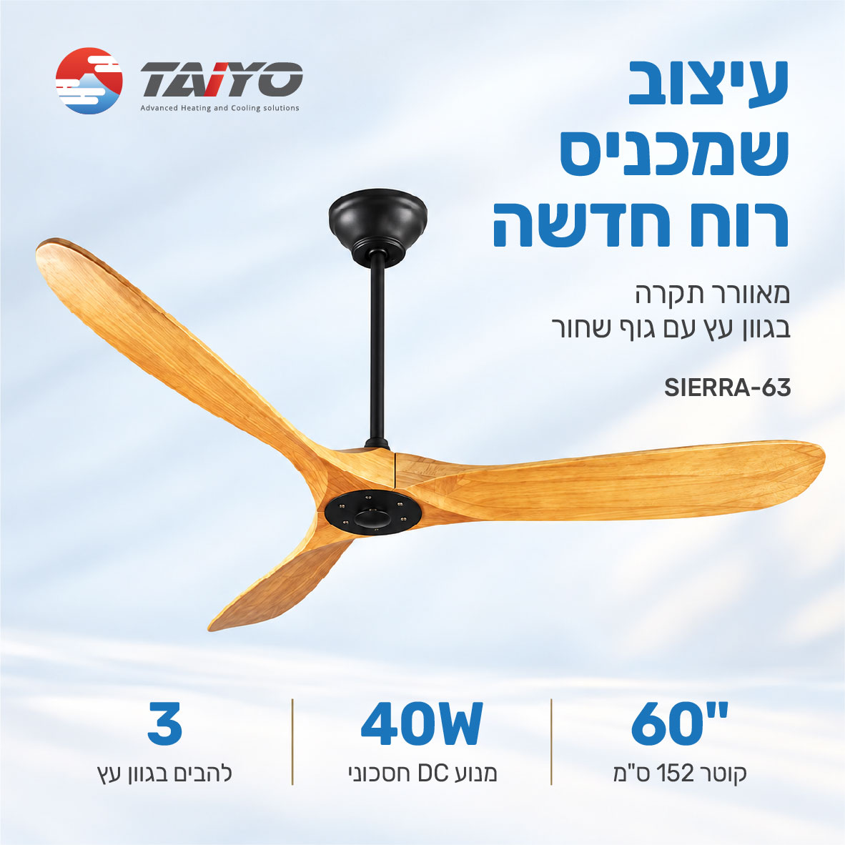 מאוורר תקרה מעוצב SIERRA-63 "60 מנוע DC עם שלט רחוק שחור/עץ – תמונה 3