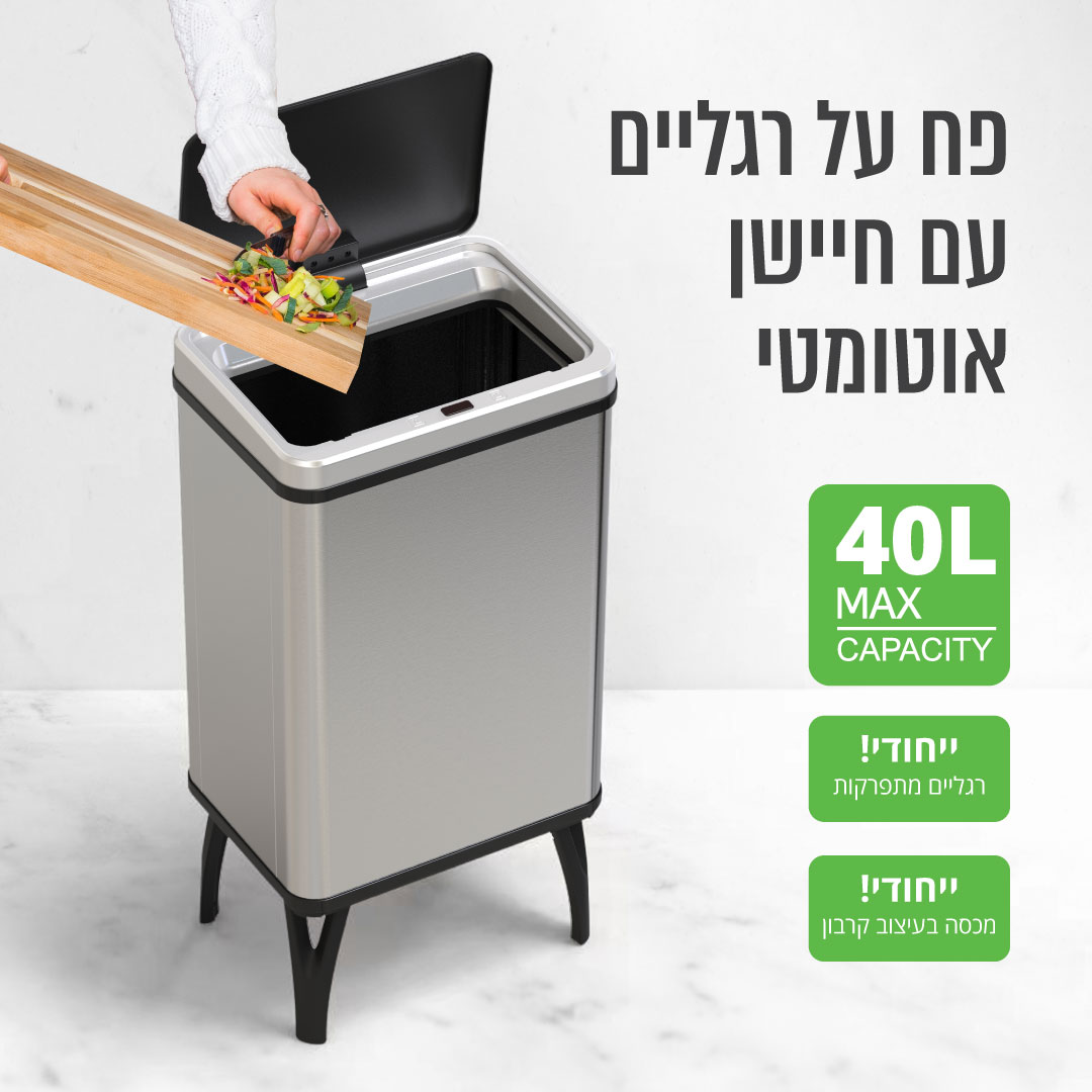 פח רגליים עם חיישן אוטומטי 40 ליטר GRINBIN דגם GRINBIN-CALIFORNIA כסוף – תמונה 5