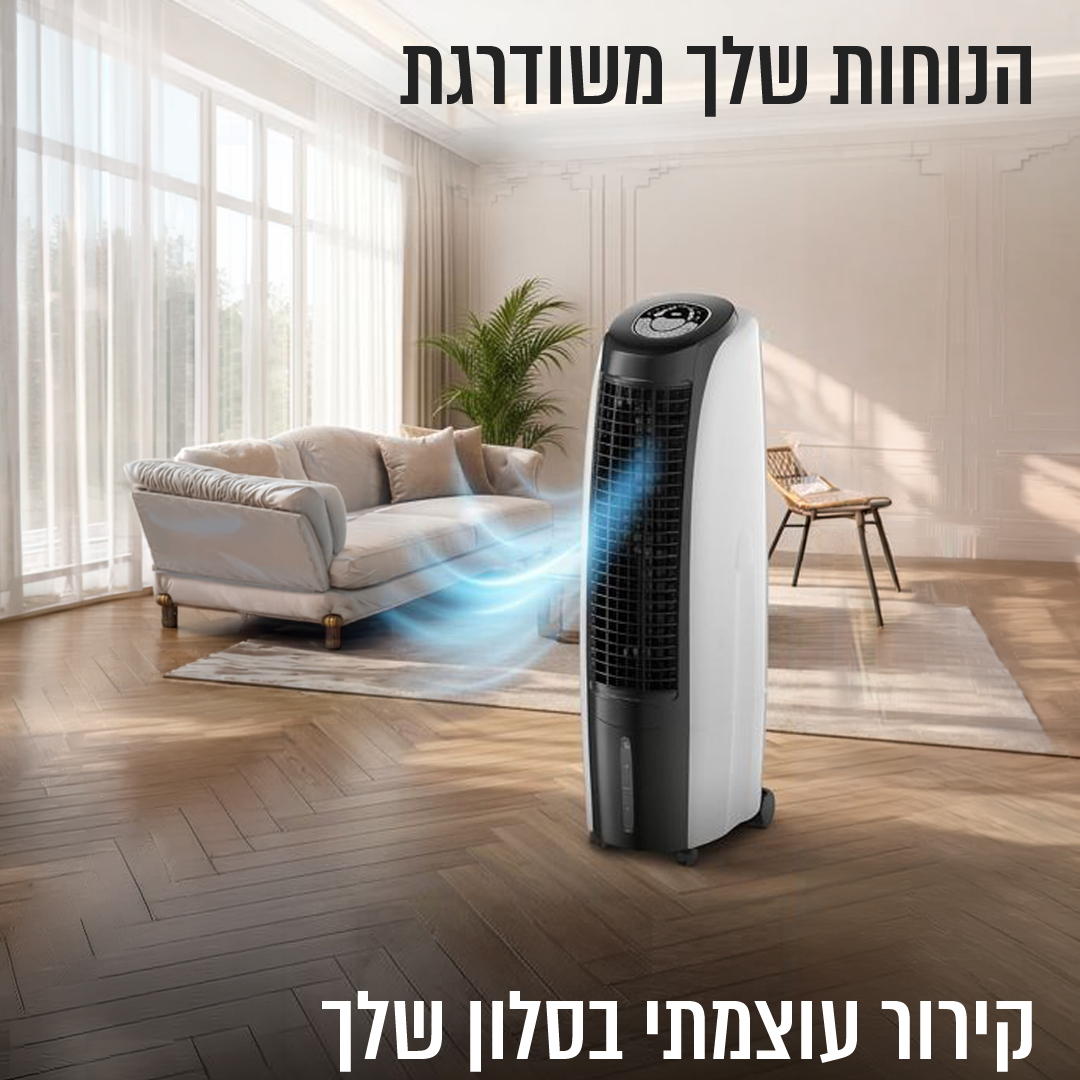 מצנן אוויר 200W עם פאנל דיגיטלי ומיכל מים 30L HOMEX דגם TURBOCHILL-2500 – תמונה 2