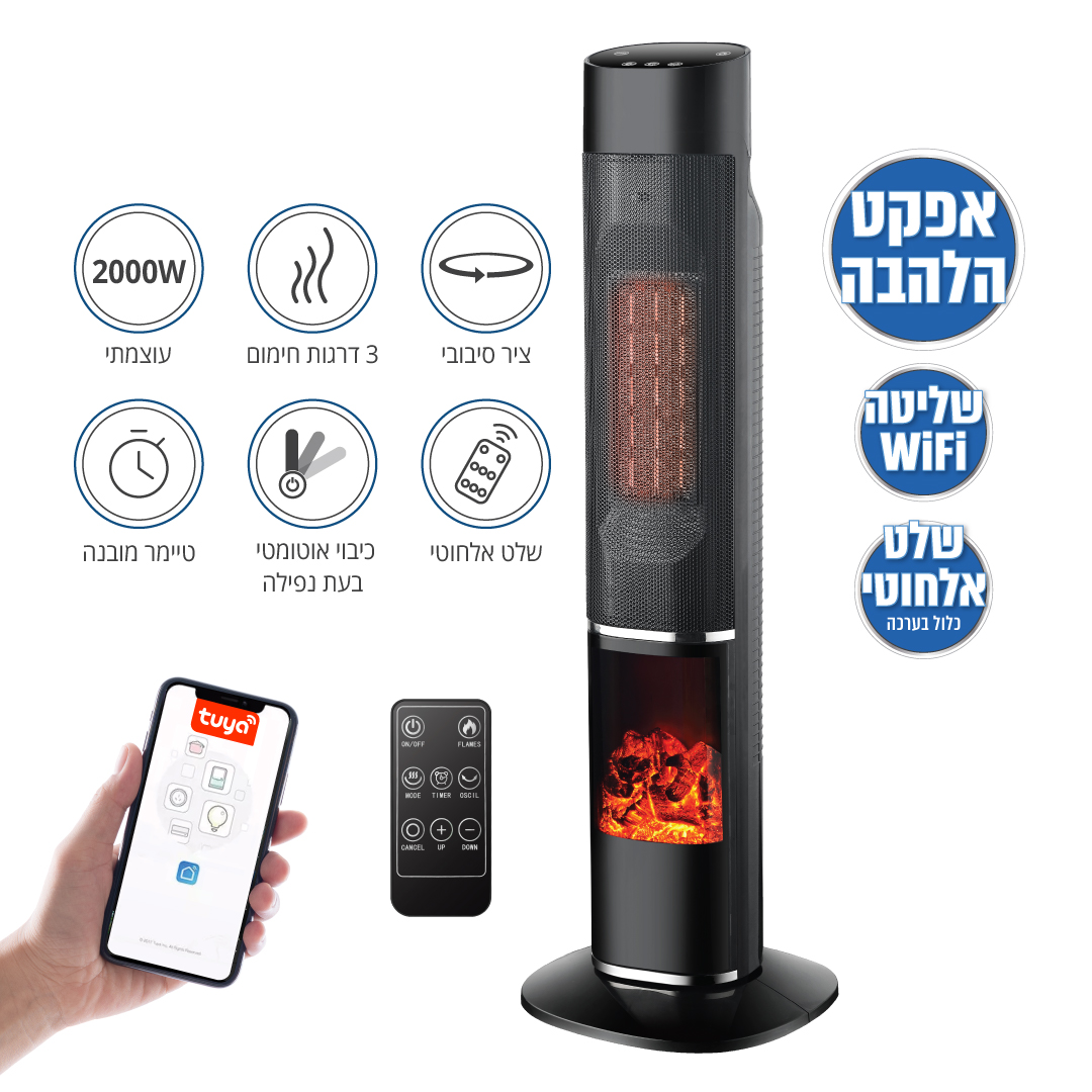 עמוד חימום קרמי 2000W+אפקט להבה ושלט דיגיט' ואפליקציה HOMEX דגם HOMEX-AURA