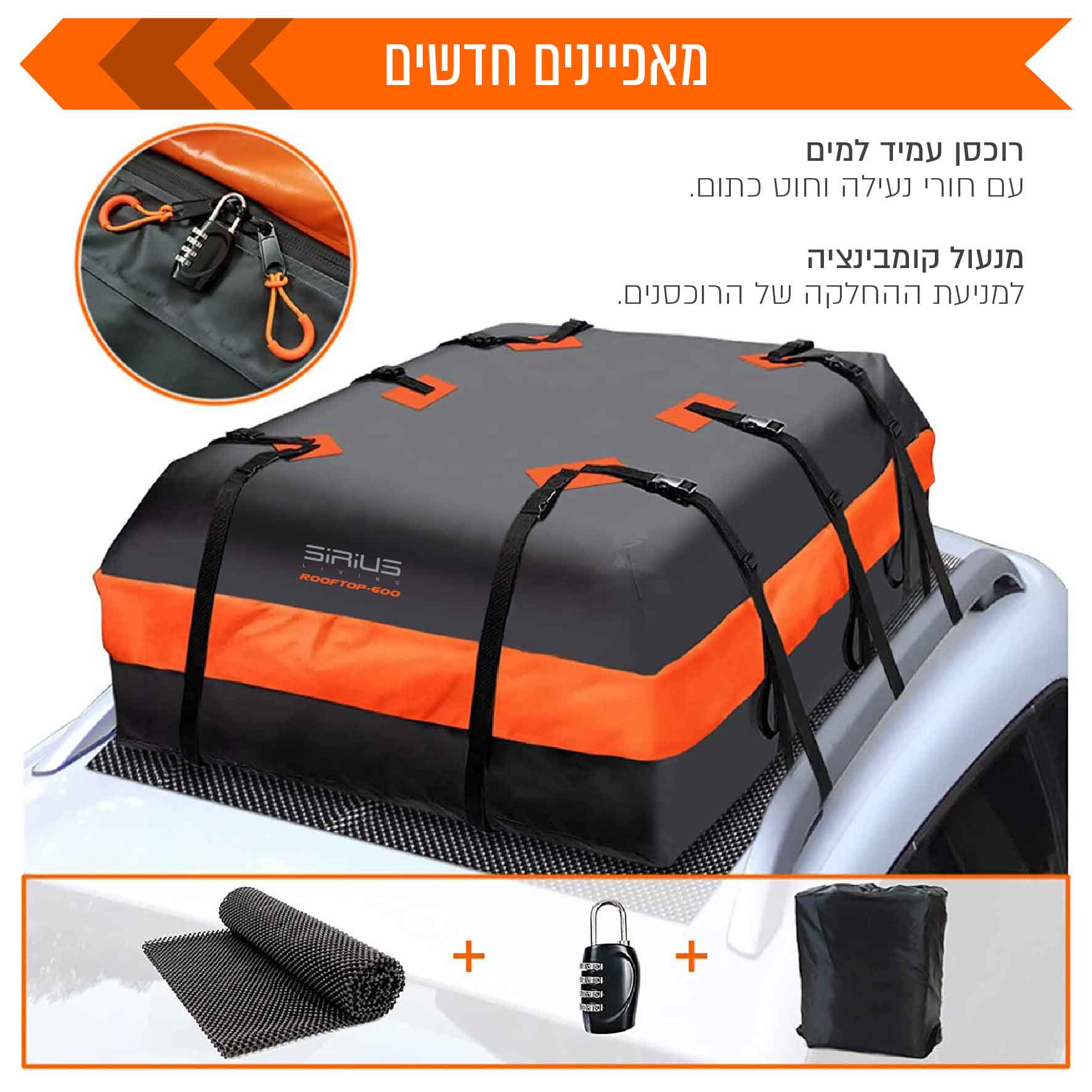 תיק גג לרכב מוגן מים 600 ליטר SIRIUS LIVING ROOFTOP-600 – תמונה 2