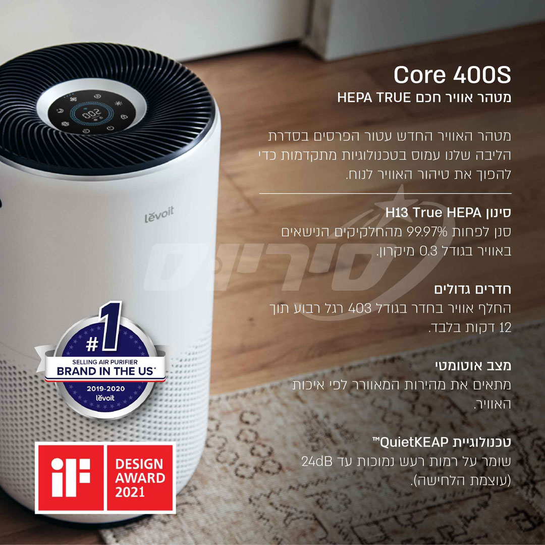 מטהר אוויר חכם HEPA עם WIFI LEVOIT דגם LAP-C401S-WAAA לחדרים גדולים – תמונה 7