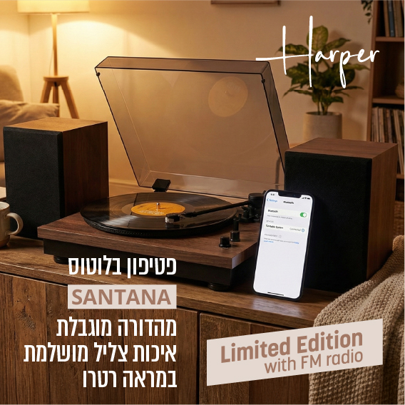 פטיפון HARPER דגם SANTANA LIGHT WOOD עם רמקולי מדף סטריאו בצבע עץ – תמונה 4
