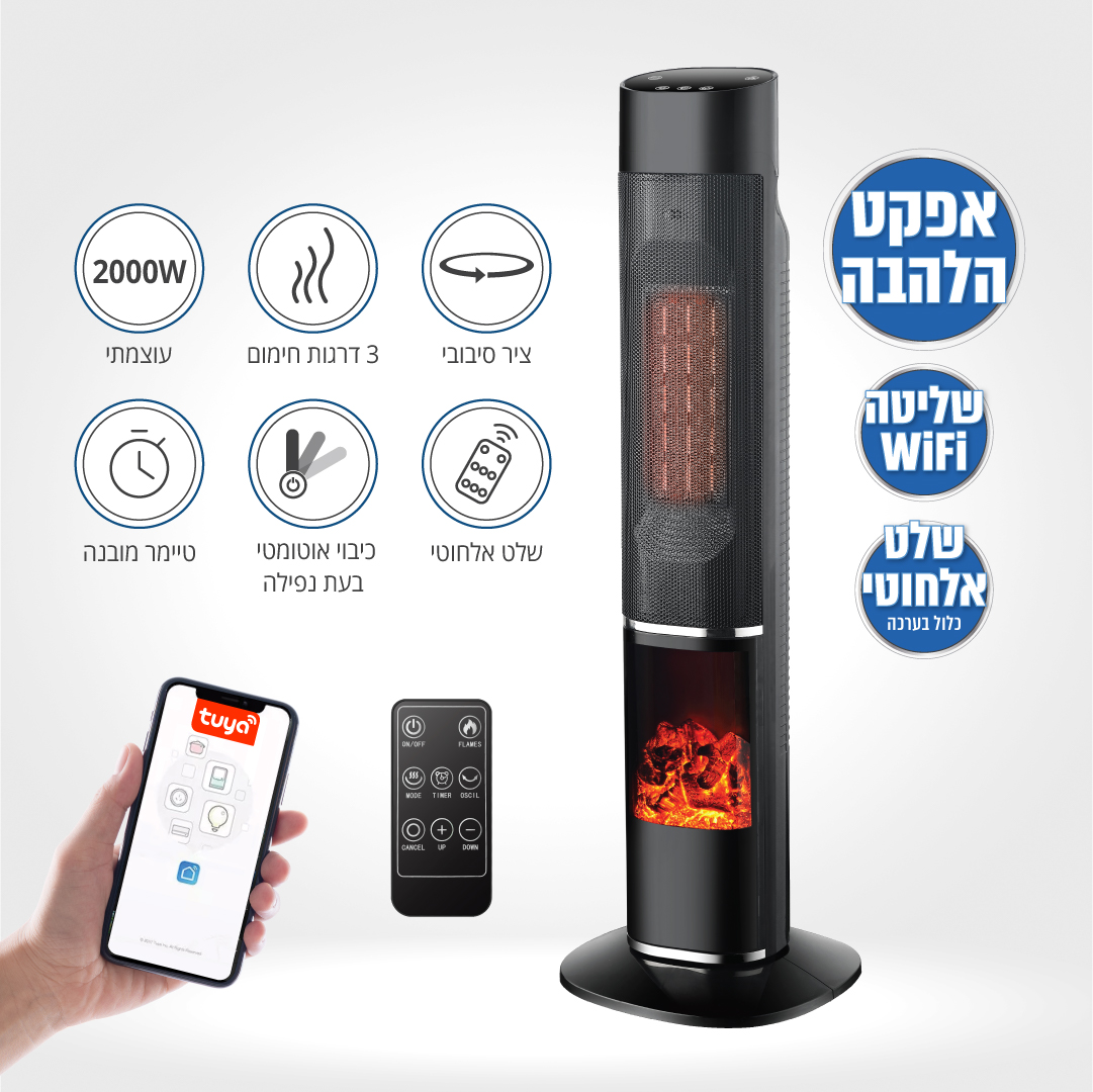 עמוד חימום קרמי 2000W+אפקט להבה ושלט דיגיט' ואפליקציה HOMEX דגם HOMEX-AURA – תמונה 8
