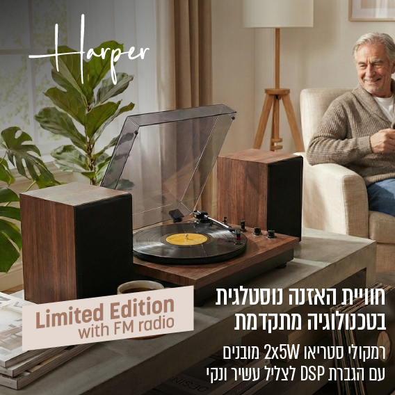 פטיפון HARPER דגם SANTANA BLACK עם רמקולי מדף סטריאו בצבע שחור – תמונה 3