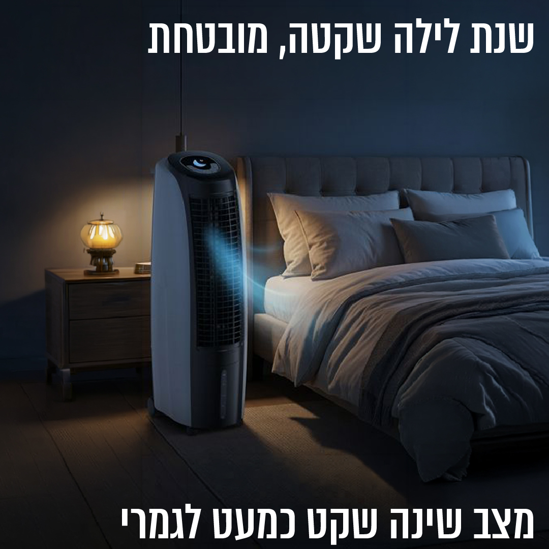 מצנן אוויר 200W עם פאנל דיגיטלי ומיכל מים 30L HOMEX דגם TURBOCHILL-2500 – תמונה 3